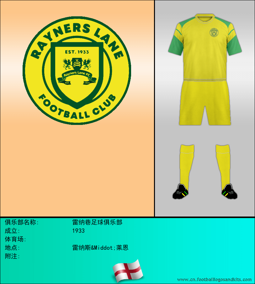 标志雷纳巷足球俱乐部