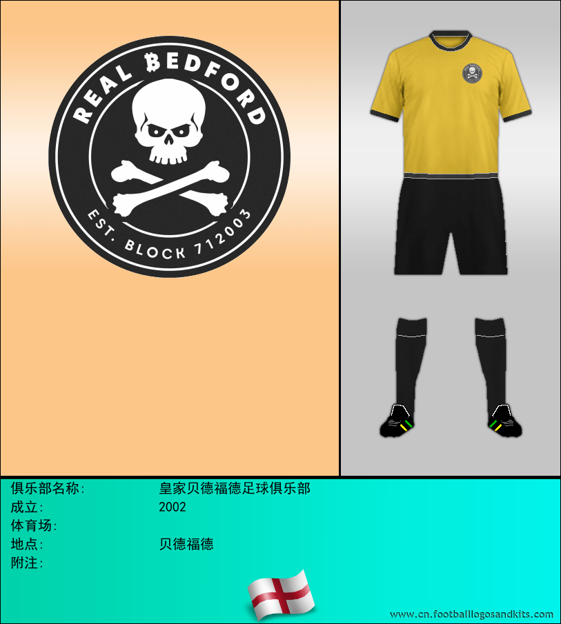 标志皇家贝德福德足球俱乐部