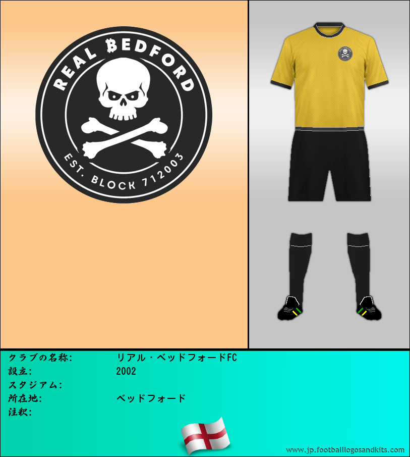 のロゴリアル・ベッドフォードFC