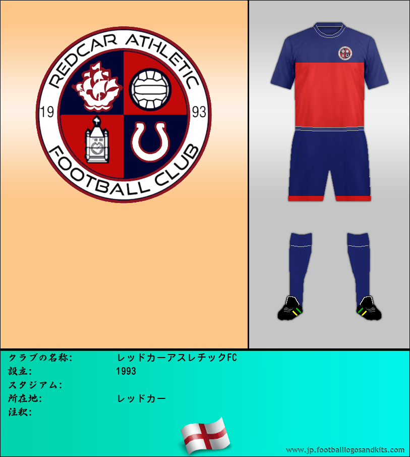 のロゴレッドカーアスレチックFC