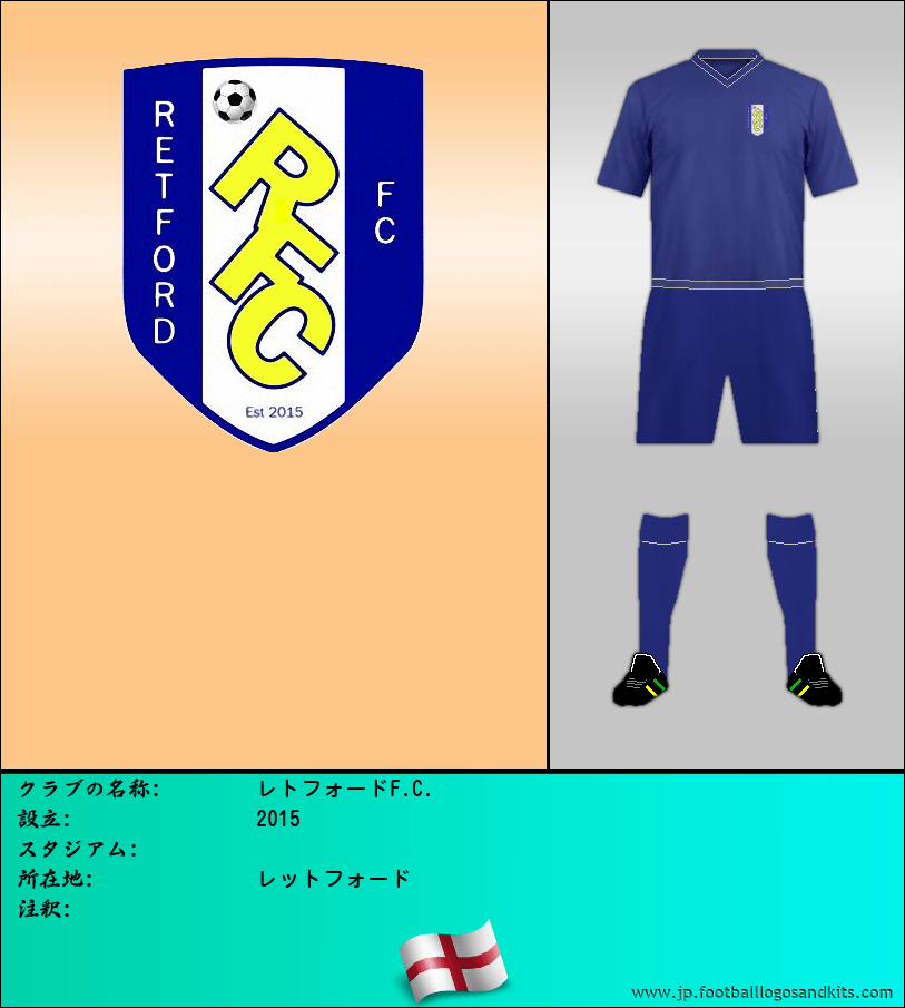 のロゴレトフォードF.C.