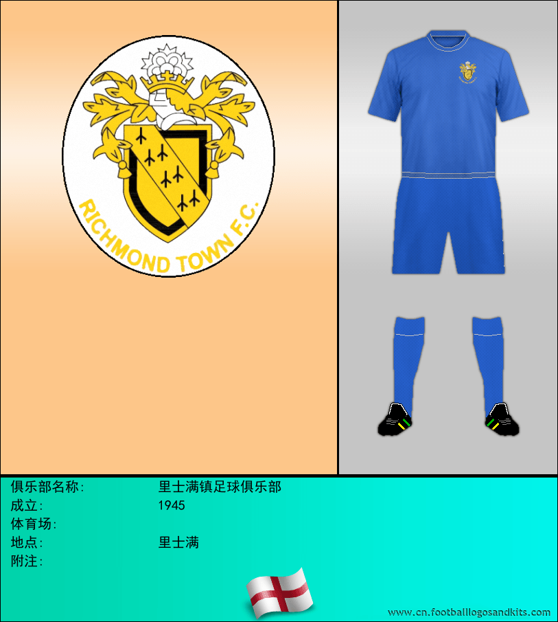 标志里士满镇足球俱乐部