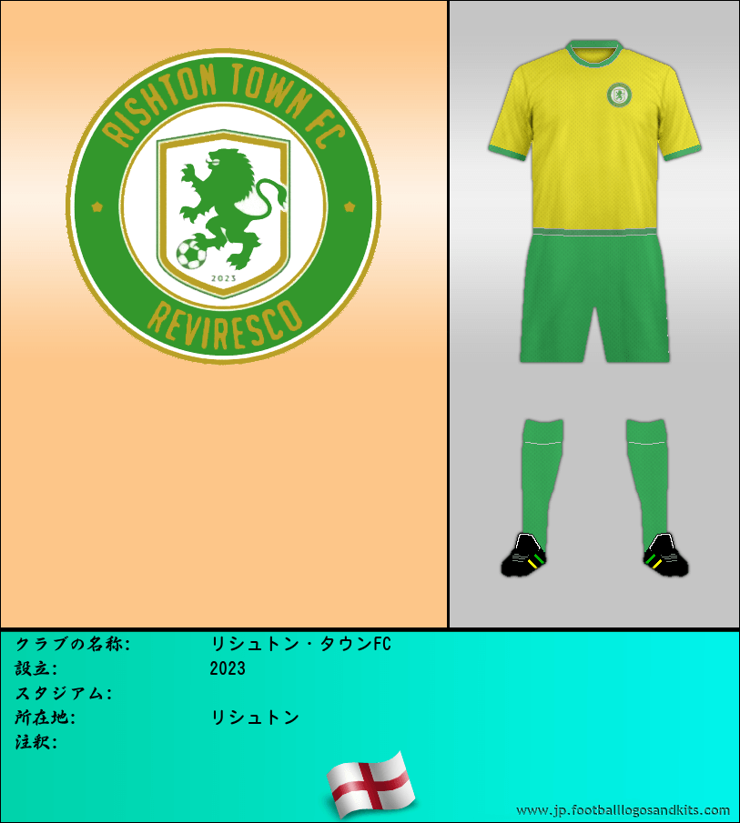 のロゴリシュトン・タウンFC