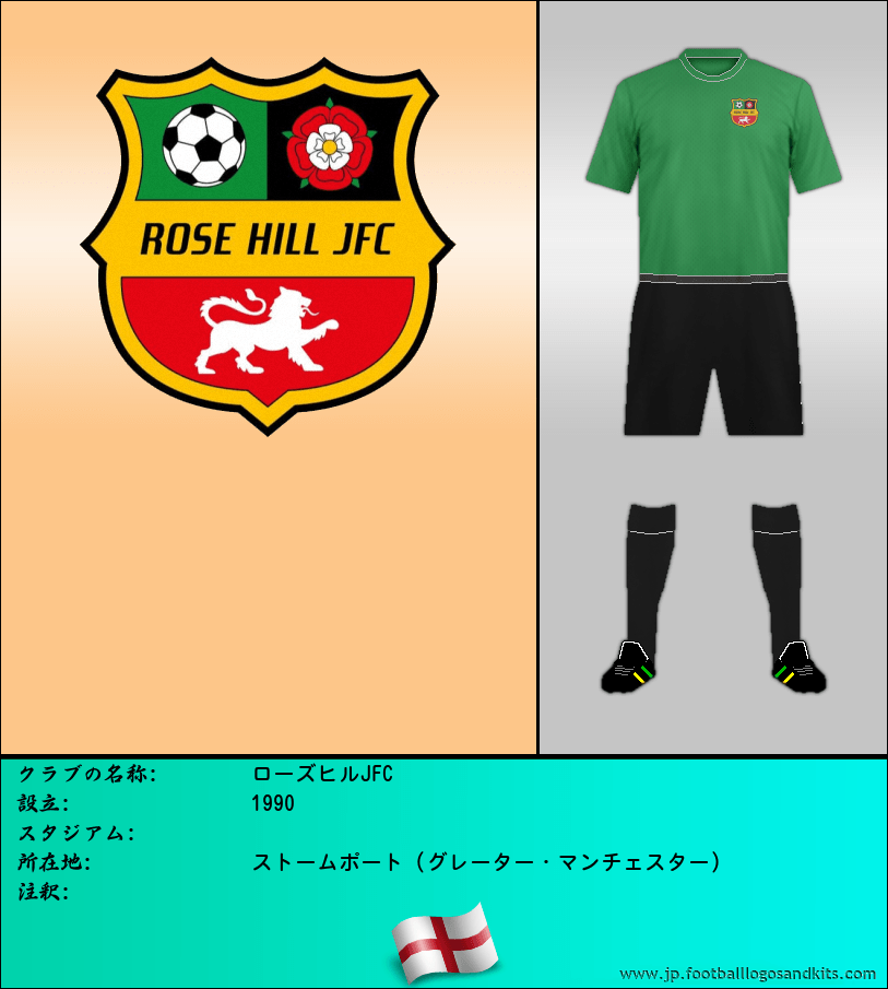 のロゴローズヒルJFC