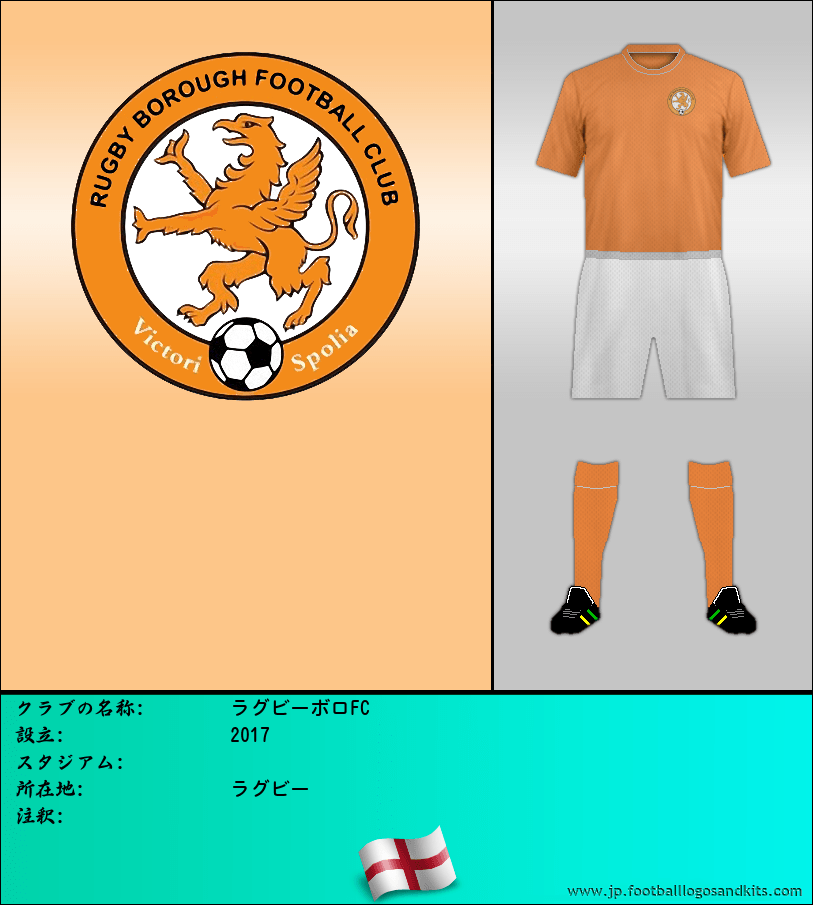 のロゴラグビーボロFC