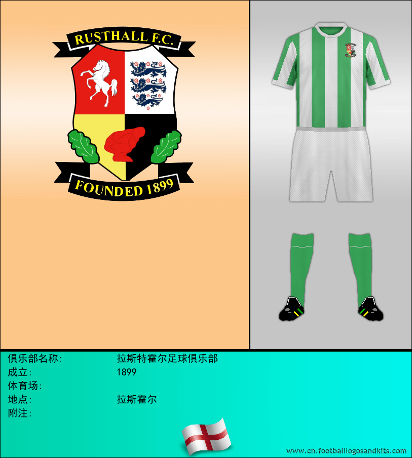 标志拉斯特霍尔足球俱乐部