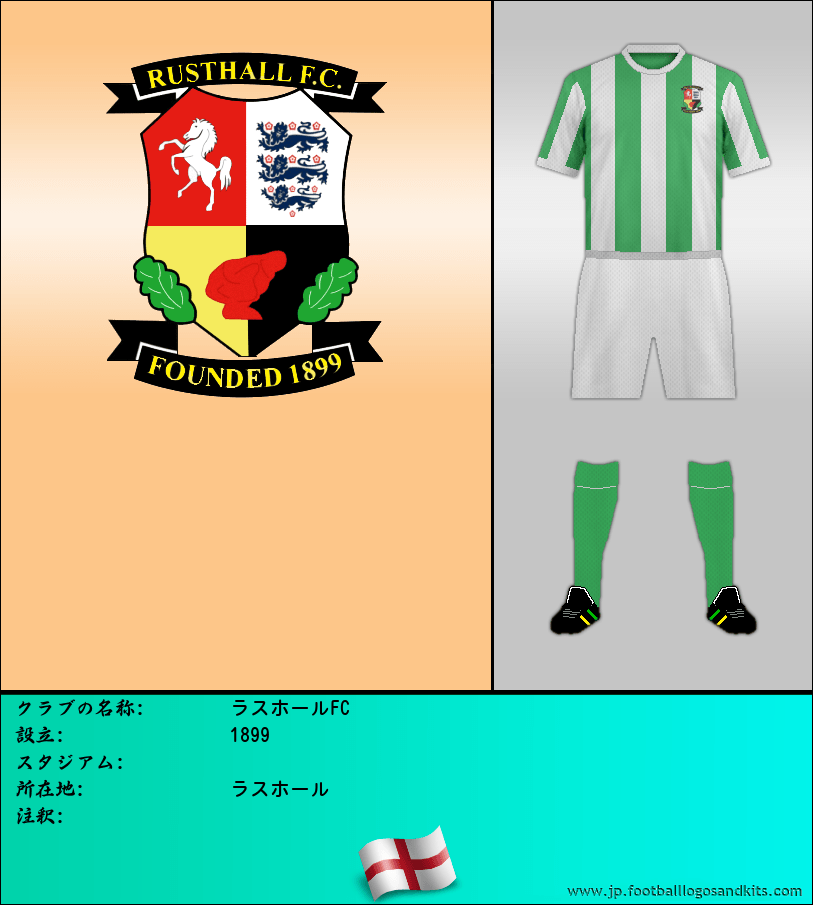 のロゴラスホールFC