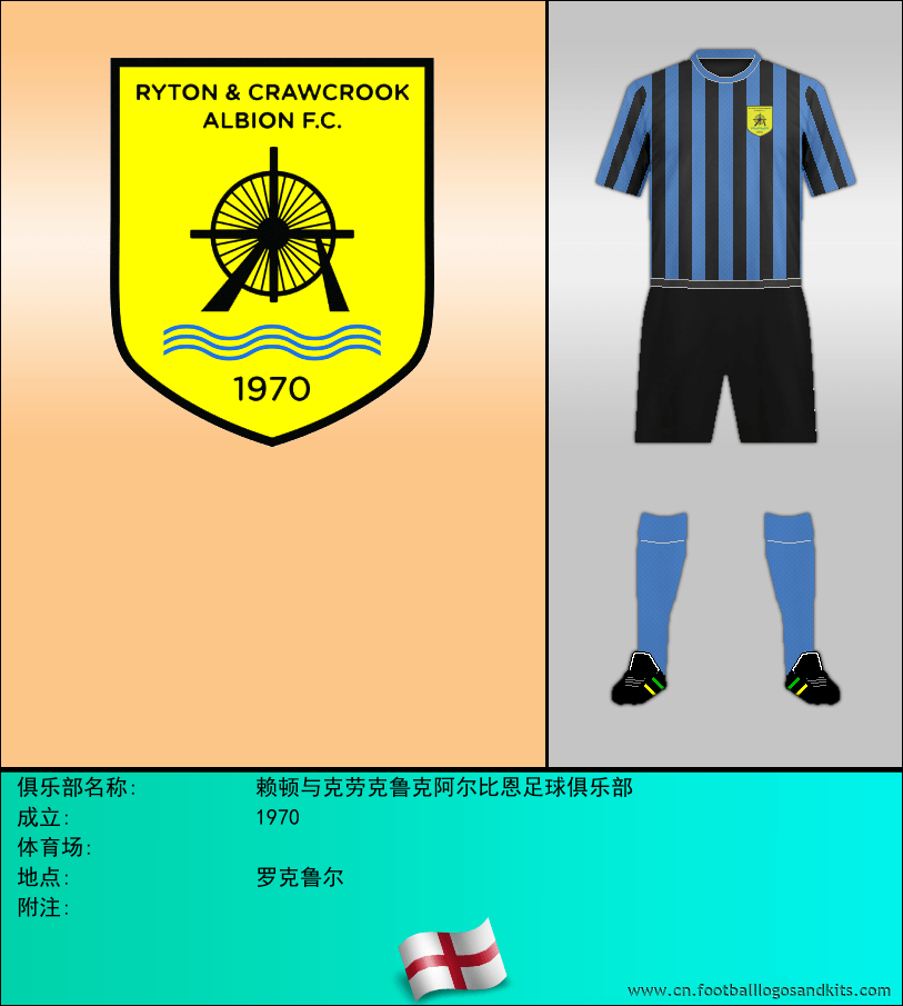 标志赖顿与克劳克鲁克阿尔比恩足球俱乐部