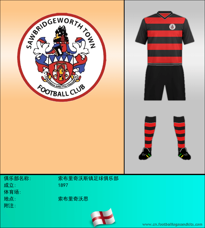 标志索布里奇沃斯镇足球俱乐部