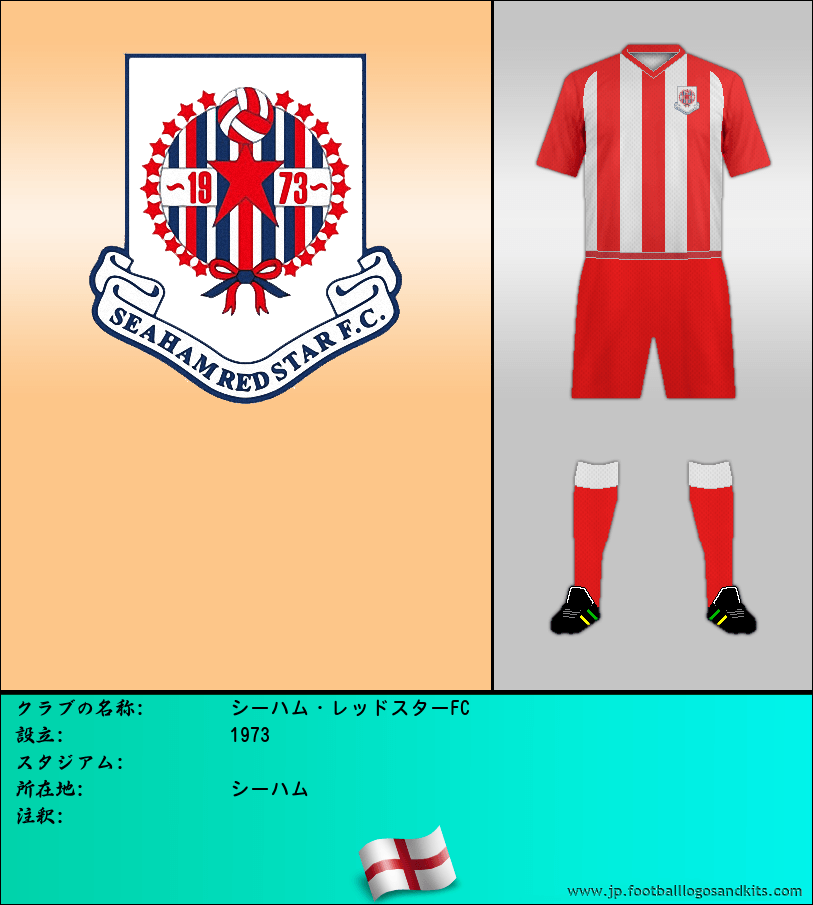 のロゴシーハム・レッドスターFC