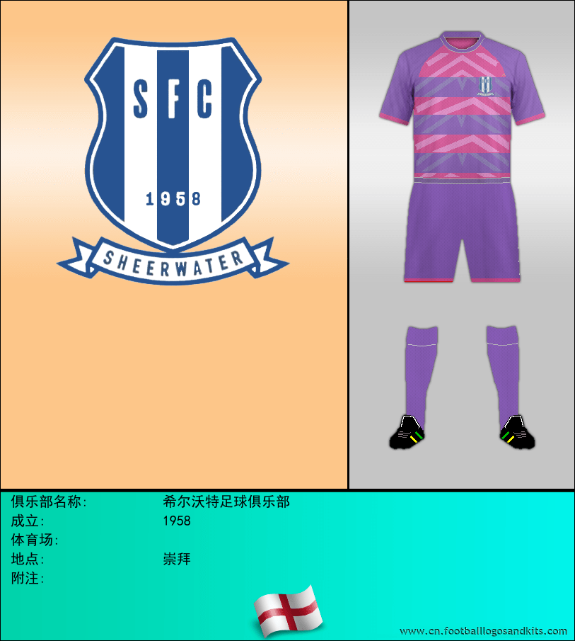 标志希尔沃特足球俱乐部