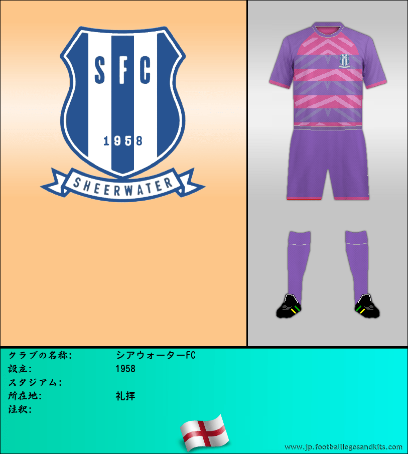 のロゴシアウォーターFC