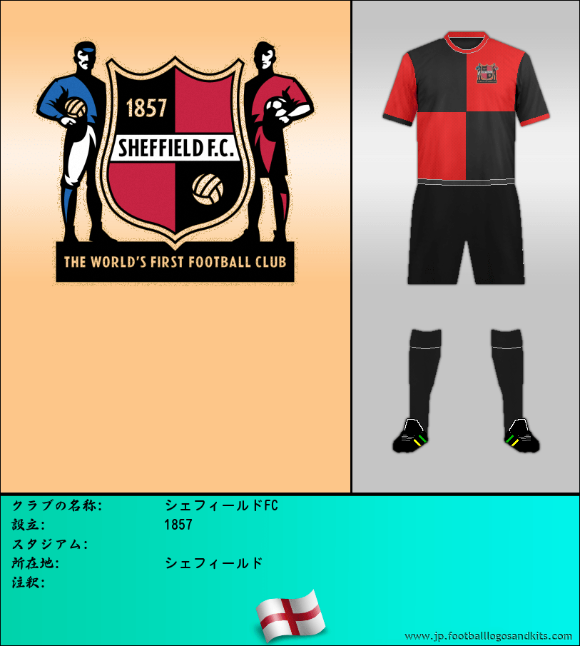 のロゴシェフィールドFC