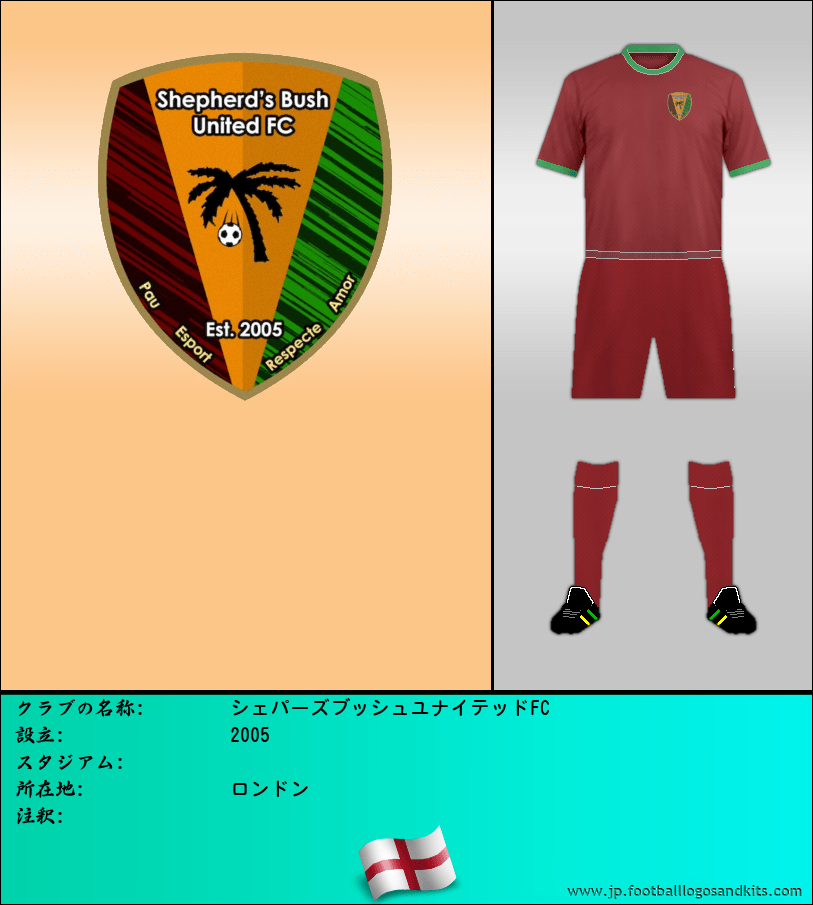 のロゴシェパーズブッシュユナイテッドFC