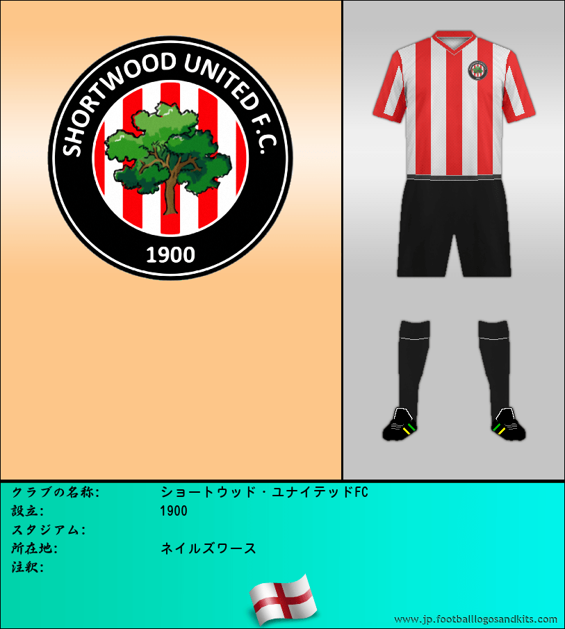 のロゴショートウッド・ユナイテッドFC