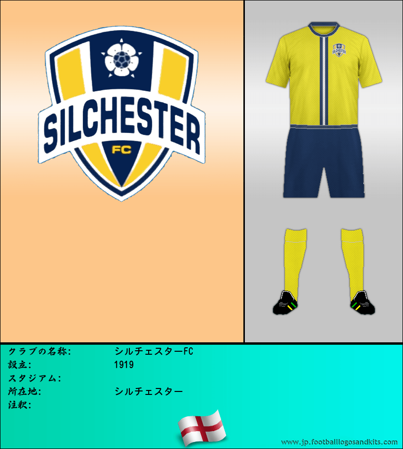 のロゴシルチェスターFC