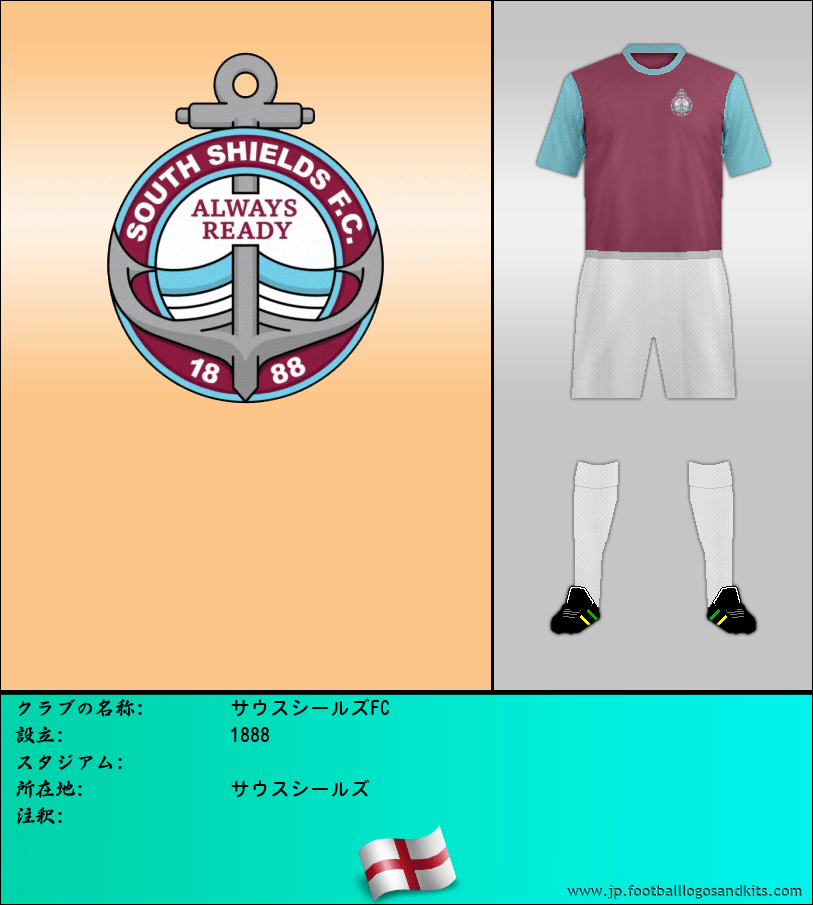 のロゴサウスシールズFC