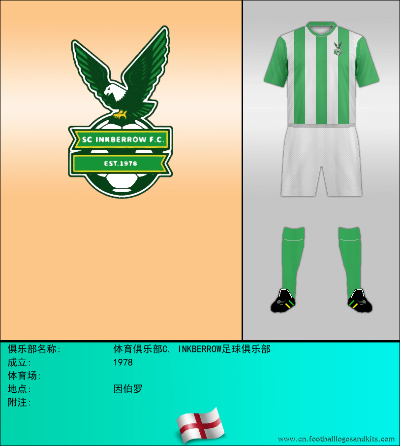 标志体育俱乐部C. INKBERROW足球俱乐部