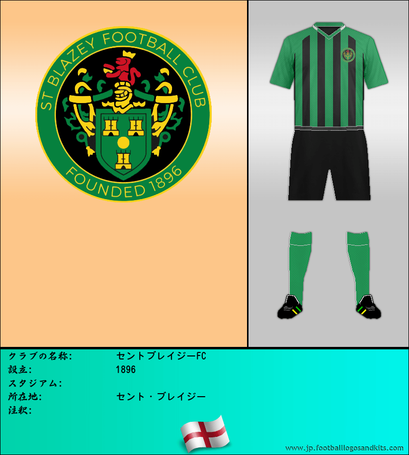 のロゴセントブレイジーFC