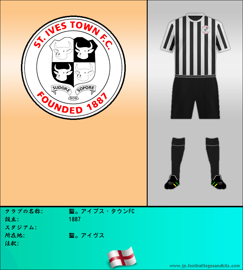 のロゴ聖。アイブス・タウンFC