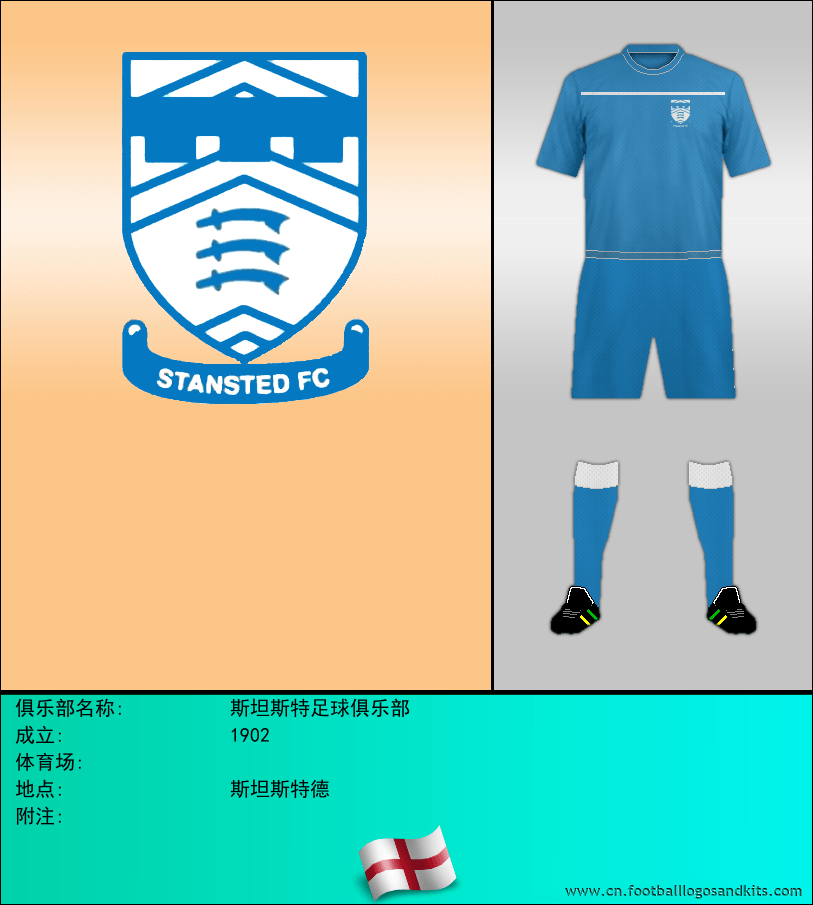 标志斯坦斯特足球俱乐部