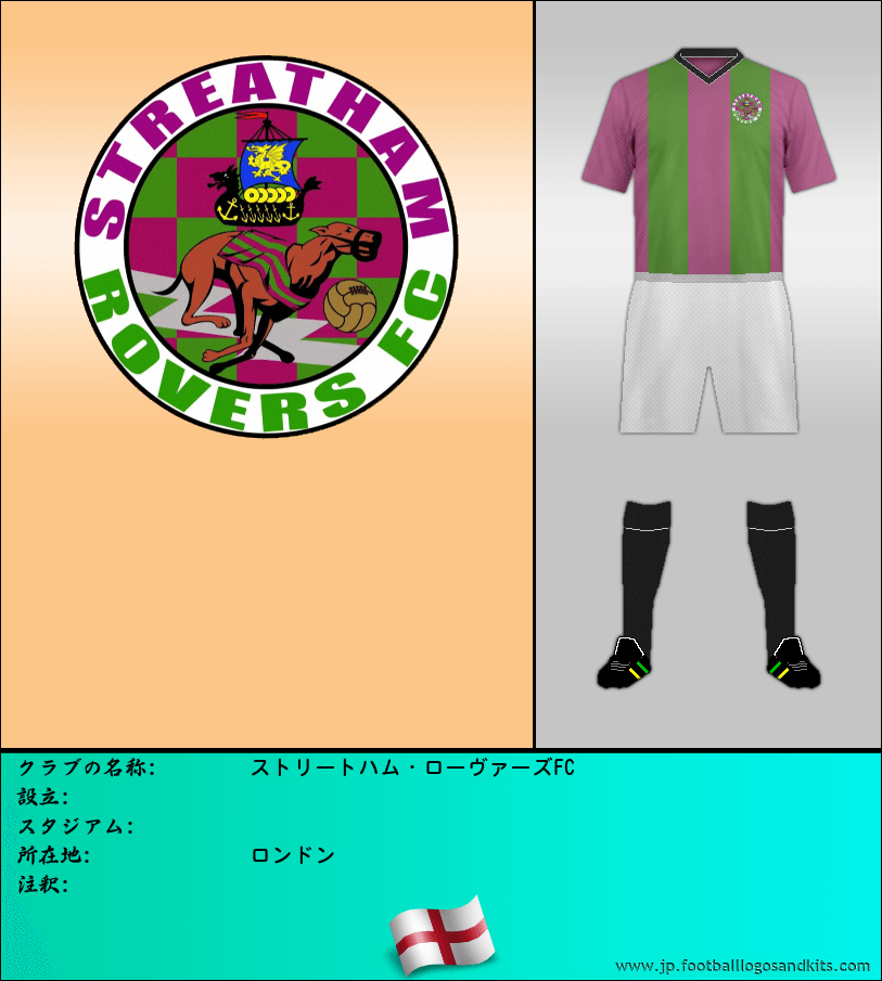 のロゴストリートハム・ローヴァーズFC