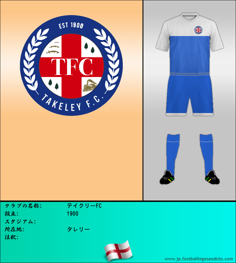 のロゴテイクリーFC