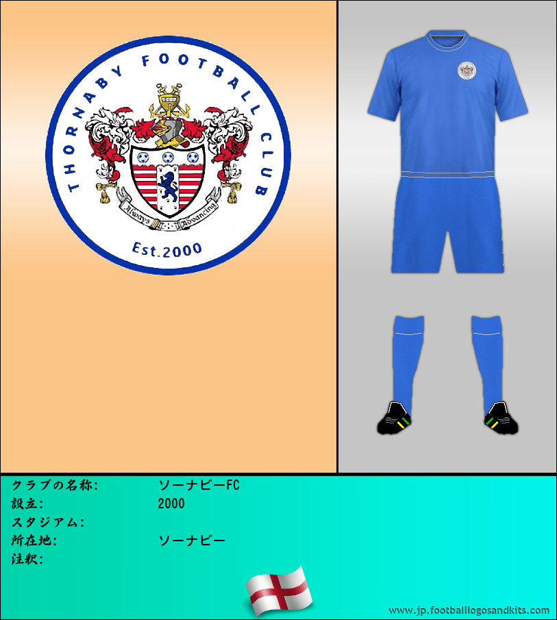 のロゴソーナビーFC