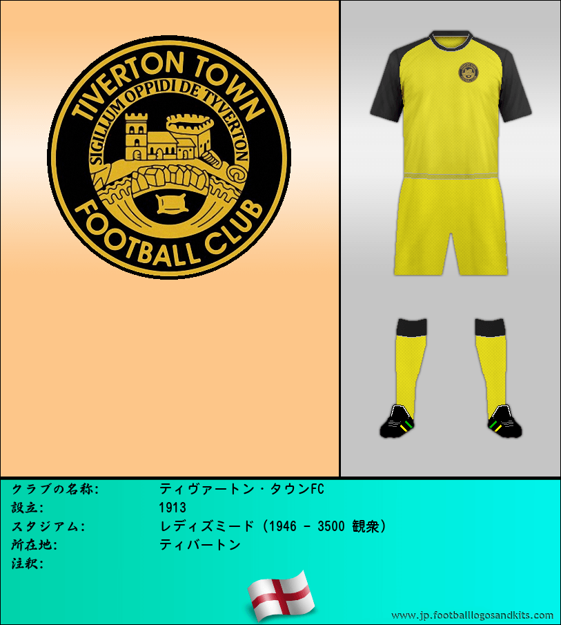 のロゴティヴァートン・タウンFC