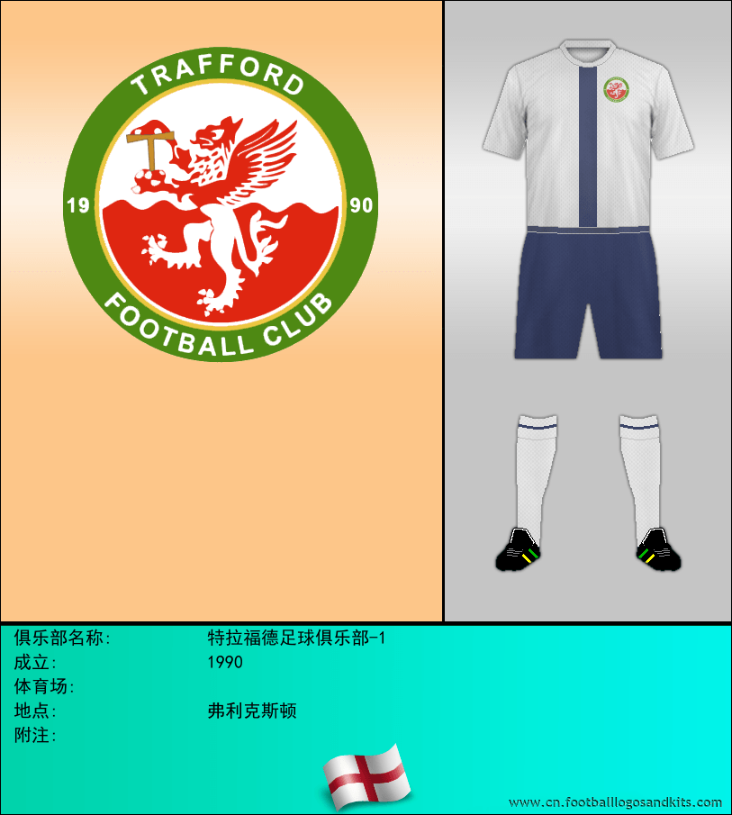 标志特拉福德足球俱乐部-1