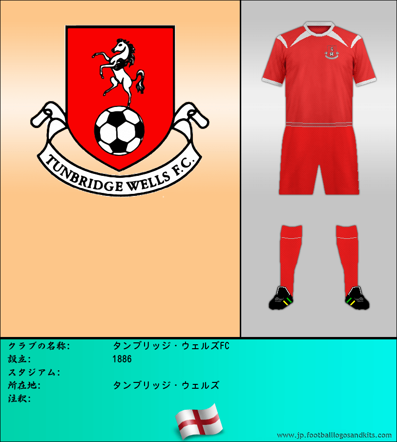 のロゴタンブリッジ・ウェルズFC