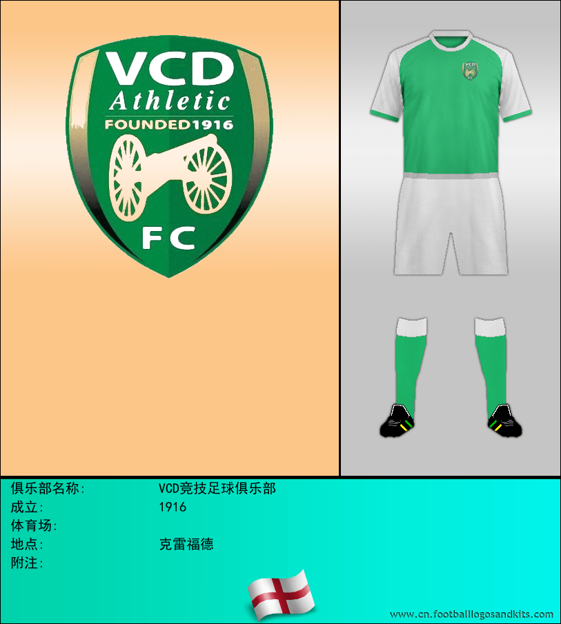 标志VCD竞技足球俱乐部