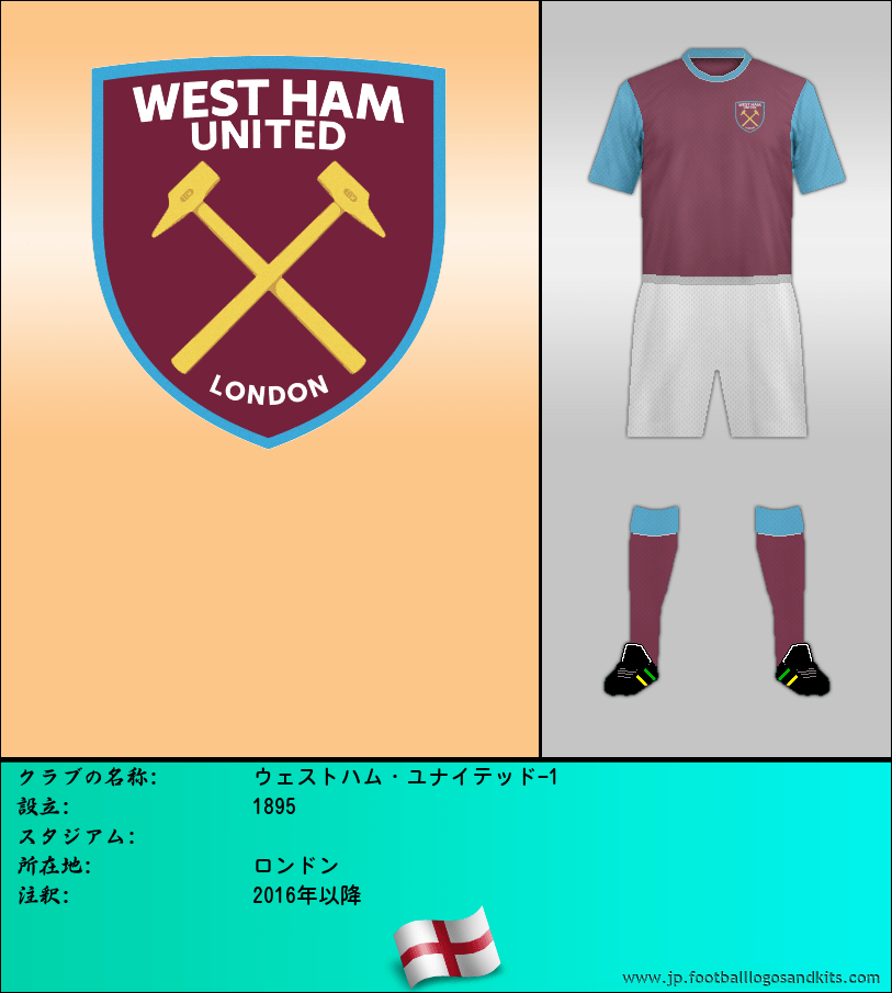 のロゴウェストハム・ユナイテッド-1