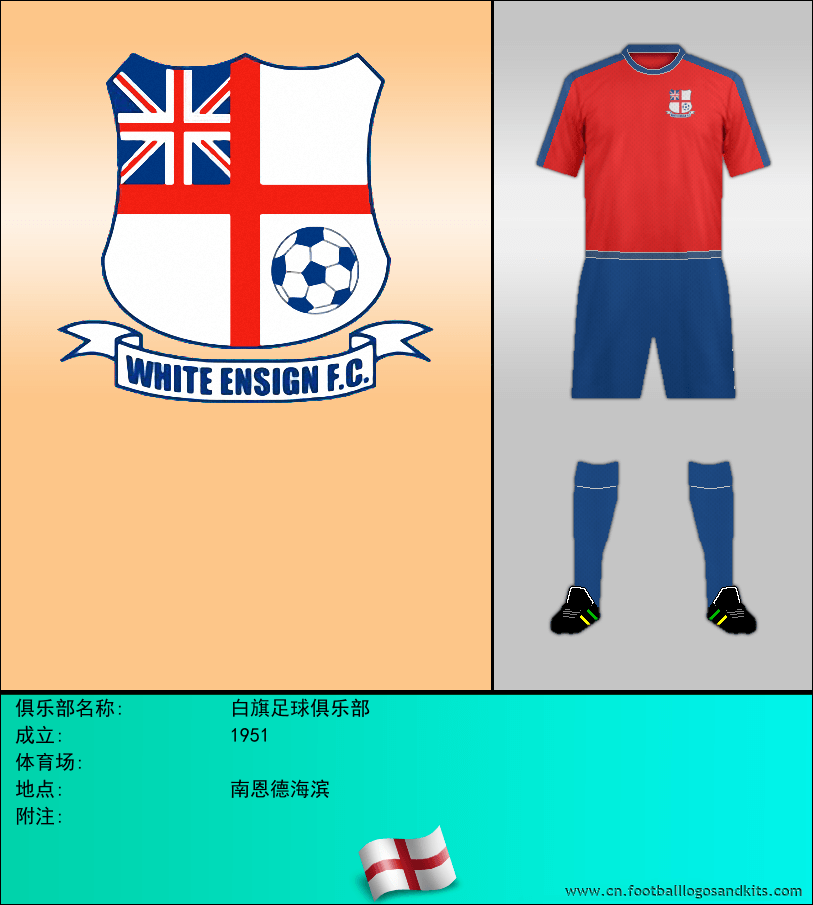 标志白旗足球俱乐部