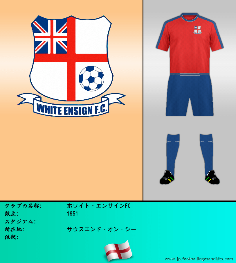のロゴホワイト・エンサインFC