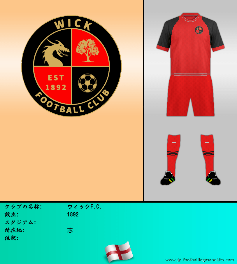 のロゴウィックF.C.