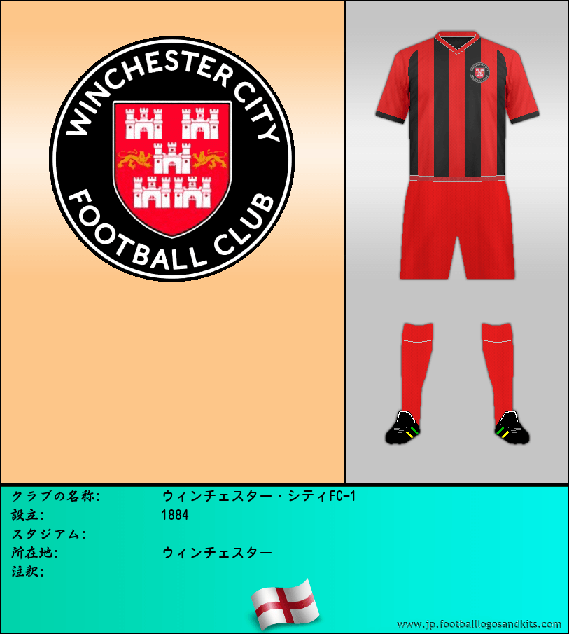 のロゴウィンチェスター・シティFC-1