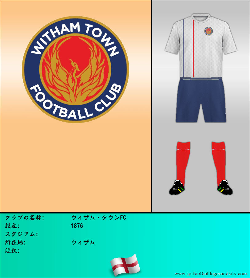 のロゴウィザム・タウンFC