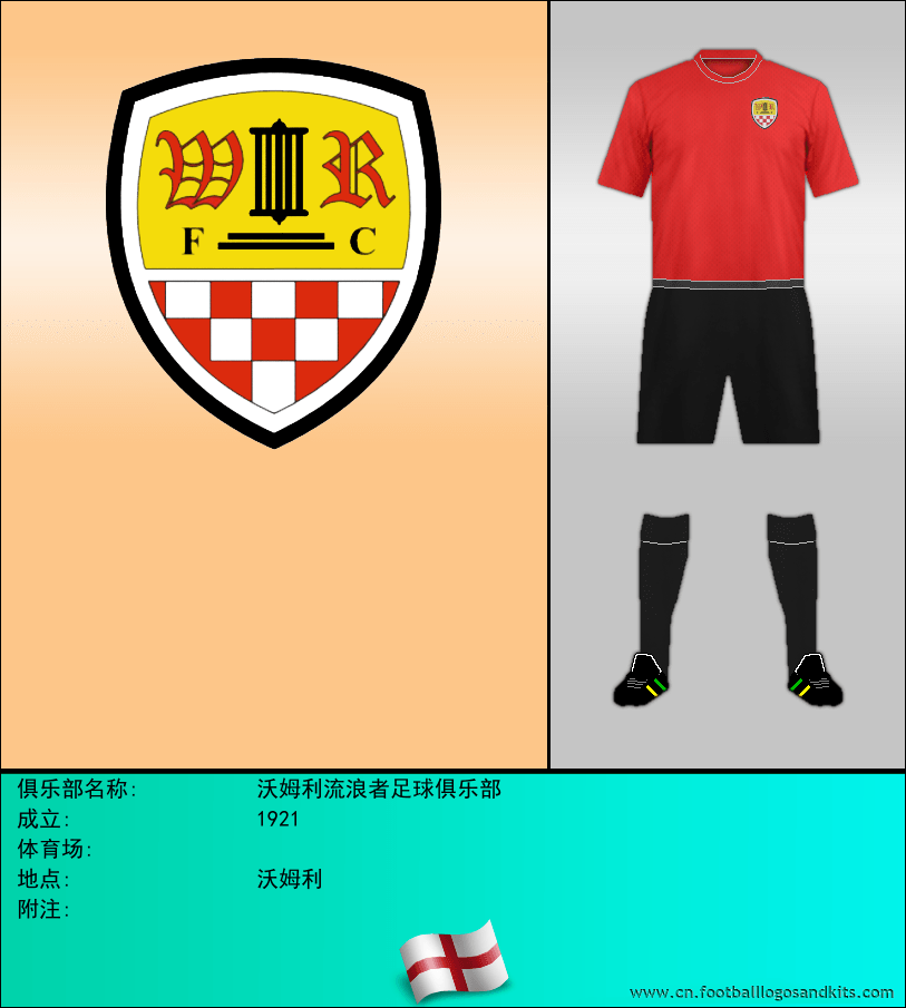 标志沃姆利流浪者足球俱乐部