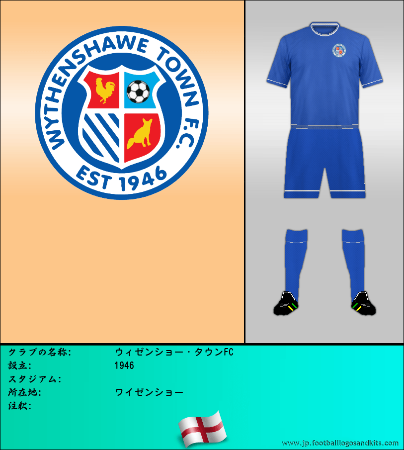 のロゴウィゼンショー・タウンFC