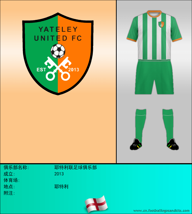 标志耶特利联足球俱乐部