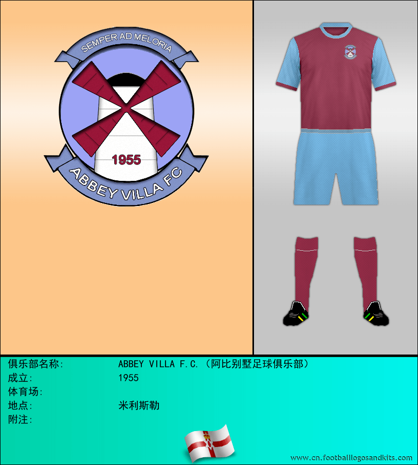 标志ABBEY VILLA F.C.（阿比别墅足球俱乐部）