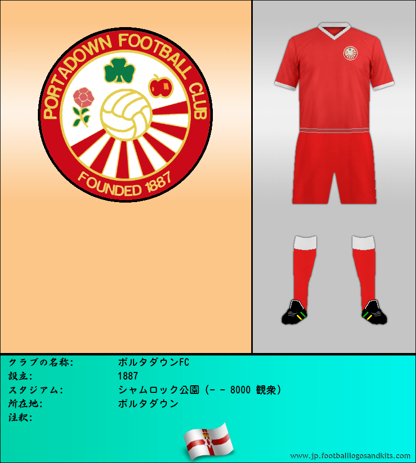 のロゴポルタダウンFC