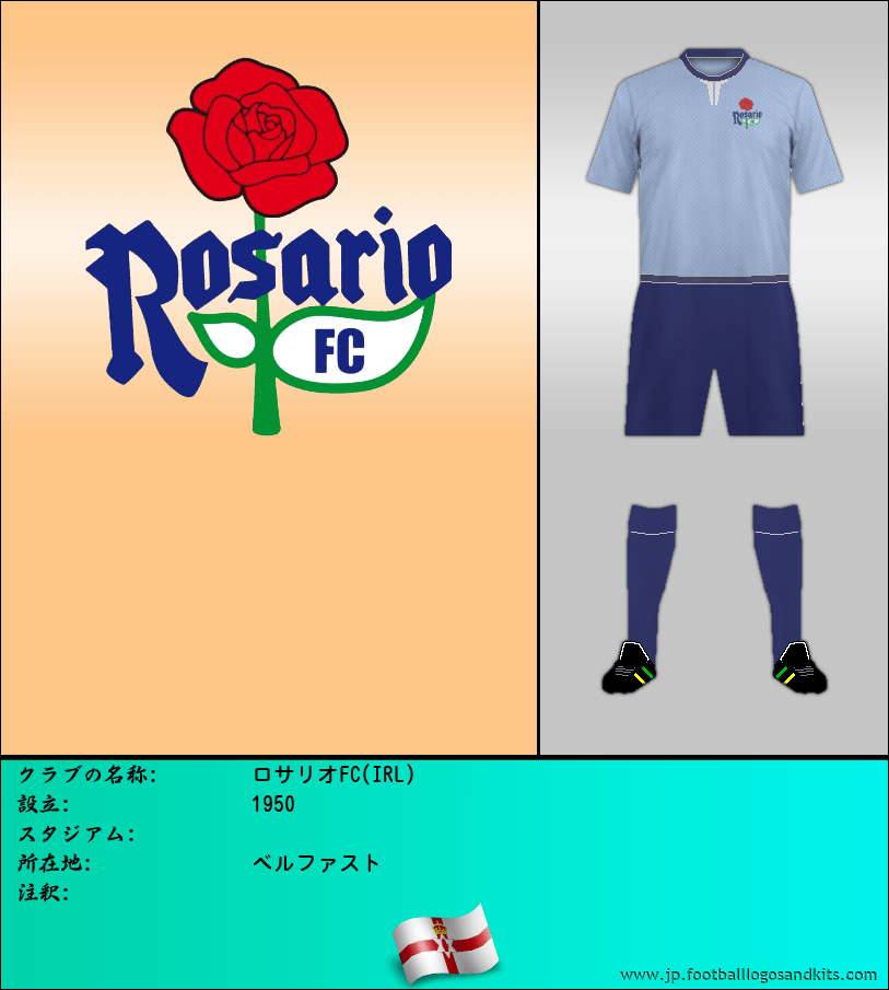 のロゴロサリオFC(IRL)