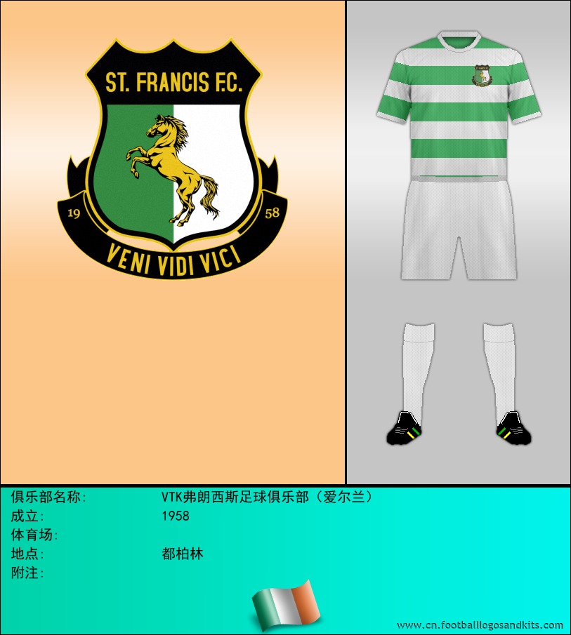 标志VTK弗朗西斯足球俱乐部（爱尔兰）