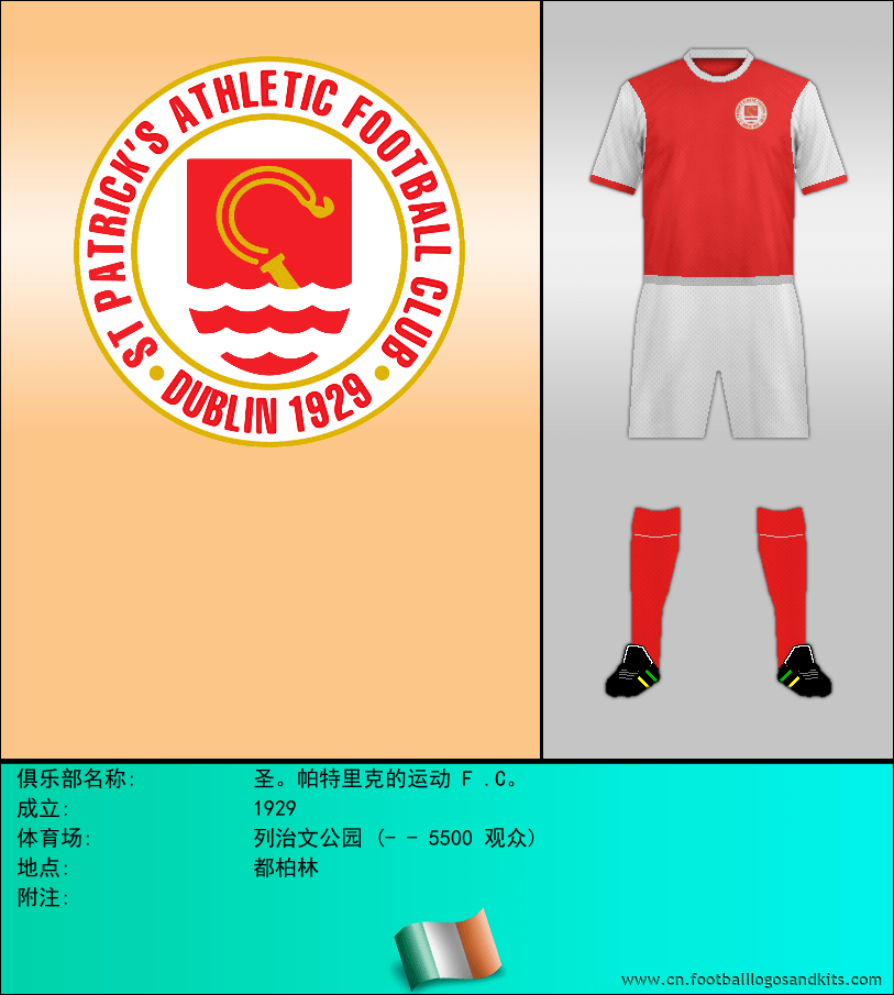 标志圣。帕特里克的运动 F .C。