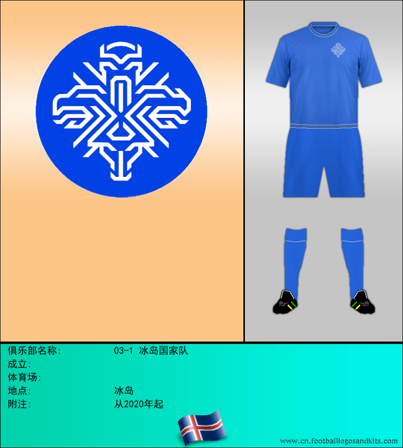 标志03-1 冰岛国家队