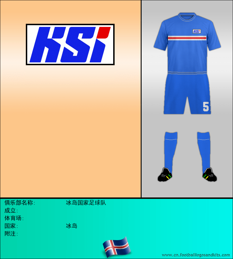 标志冰岛国家足球队