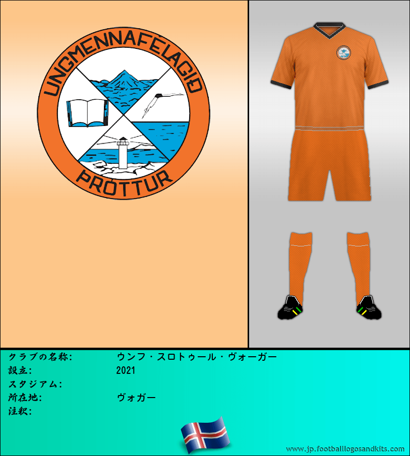 のロゴウンフ・スロトゥール・ヴォーガー