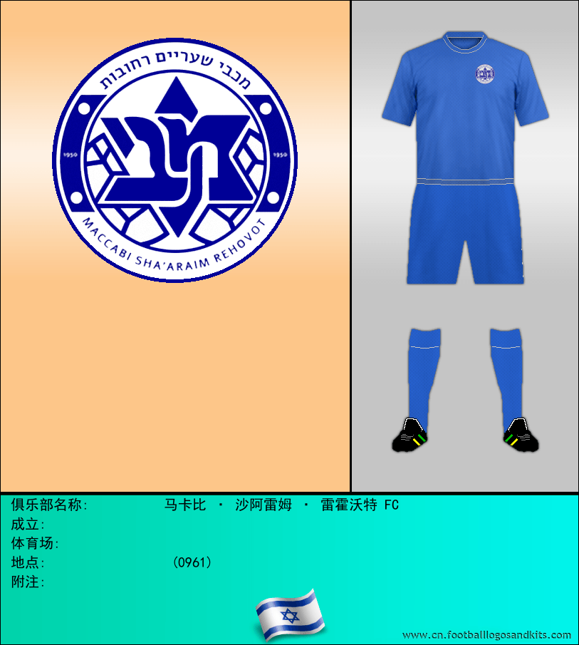 标志马卡比 · 沙阿雷姆 · 雷霍沃特 FC